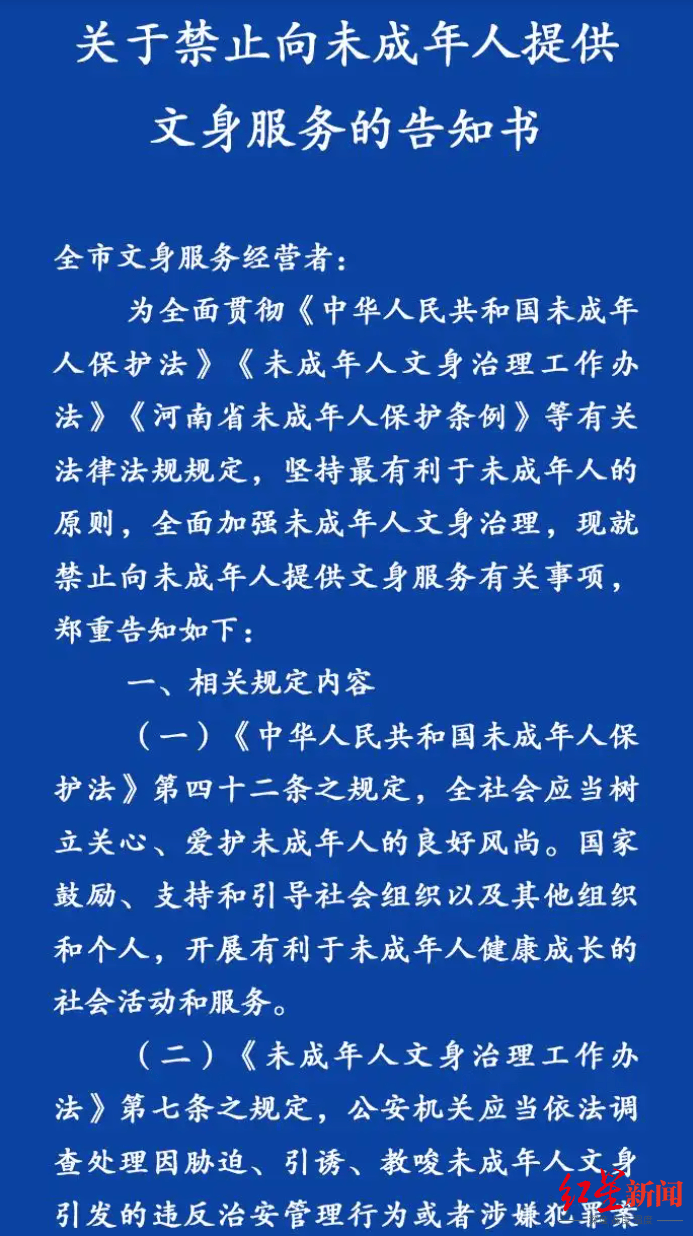 洛阳发布告知书<strong></p>
<p>蔚来股票</strong>,禁止向未成年人提供文身服务,当地多家文身店先问年龄后服务