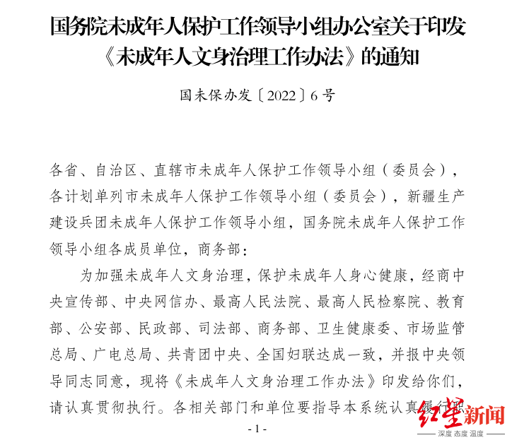 洛阳发布告知书<strong></p>
<p>蔚来股票</strong>,禁止向未成年人提供文身服务,当地多家文身店先问年龄后服务