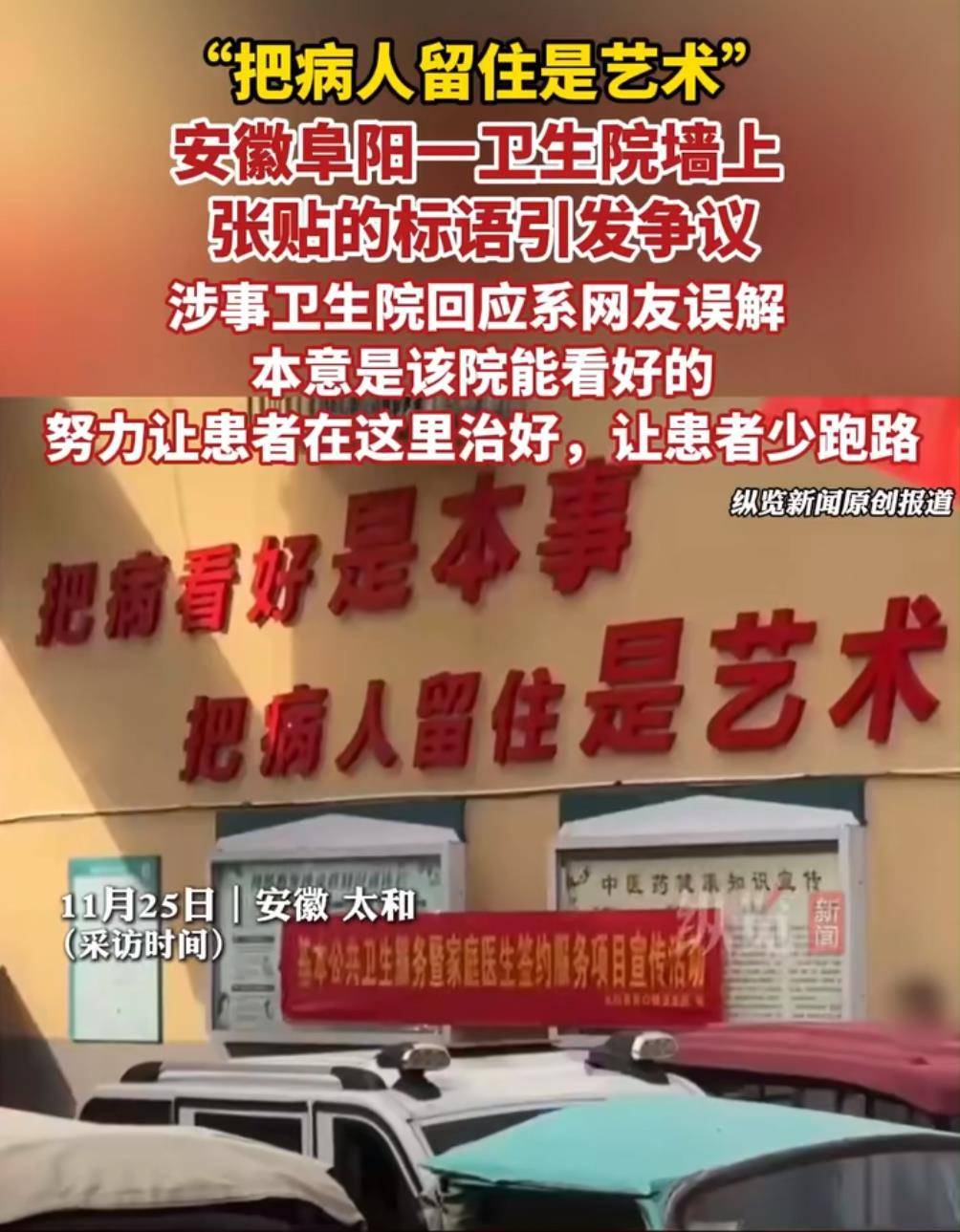 卫生院挂标语“把病人留住是艺术”<strong></p>
<p>蔚来股票</strong>,医院宣传别丢了医者初心