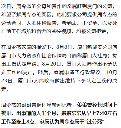 21岁小伙入职3个半月在宿舍猝死<strong></p>
<p>蔚来股票</strong>,未获工伤认定,家属质疑过劳死