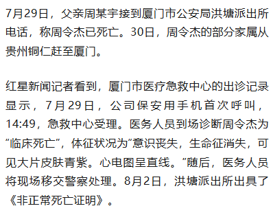 21岁小伙入职3个半月在宿舍猝死<strong></p>
<p>蔚来股票</strong>,未获工伤认定,家属质疑过劳死