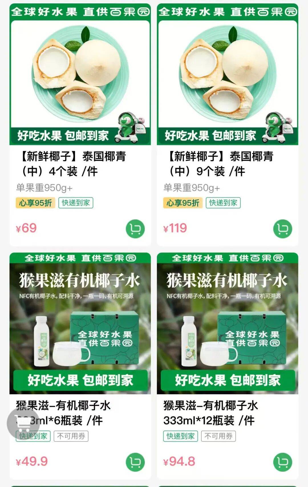 椰子水之外<strong></p>
<p>康美药业股票</strong>，大公司争夺40亿元生椰市场