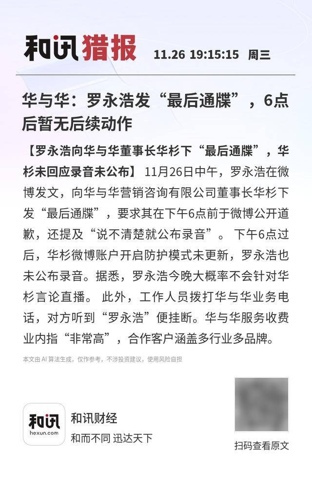 华与华：罗永浩发“最后通牒”<strong></p>
<p>康美药业股票</strong>，6点后暂无后续动作