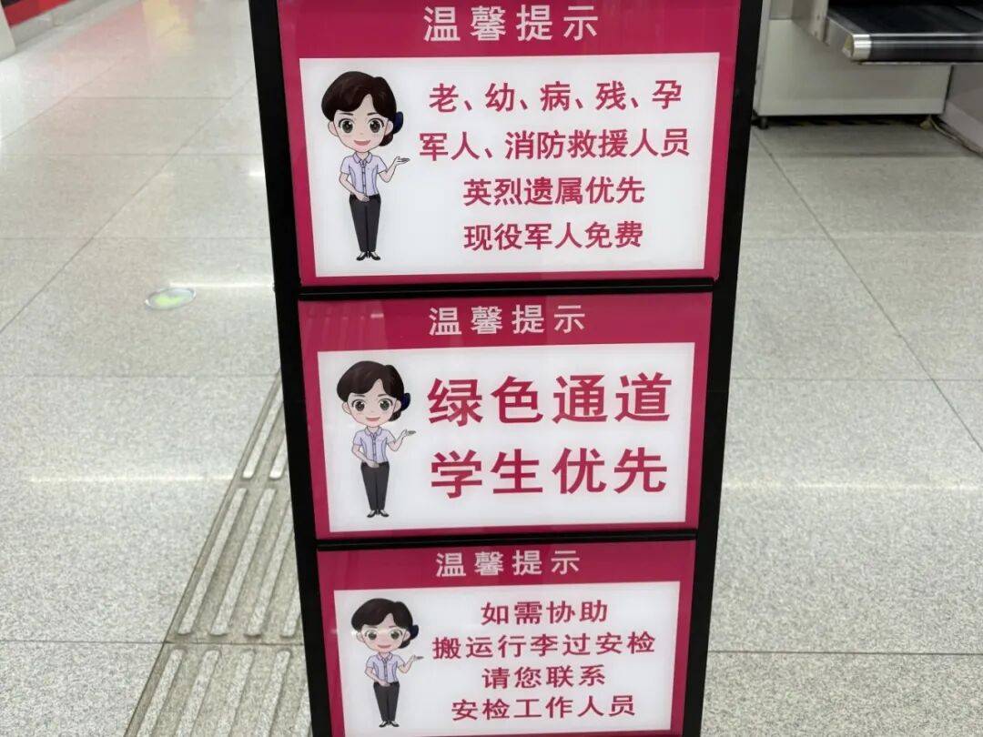 地铁小百科 | 地铁安检快速绿灯<strong></p>
<p>康美药业股票</strong>，这份通关指南请查收！