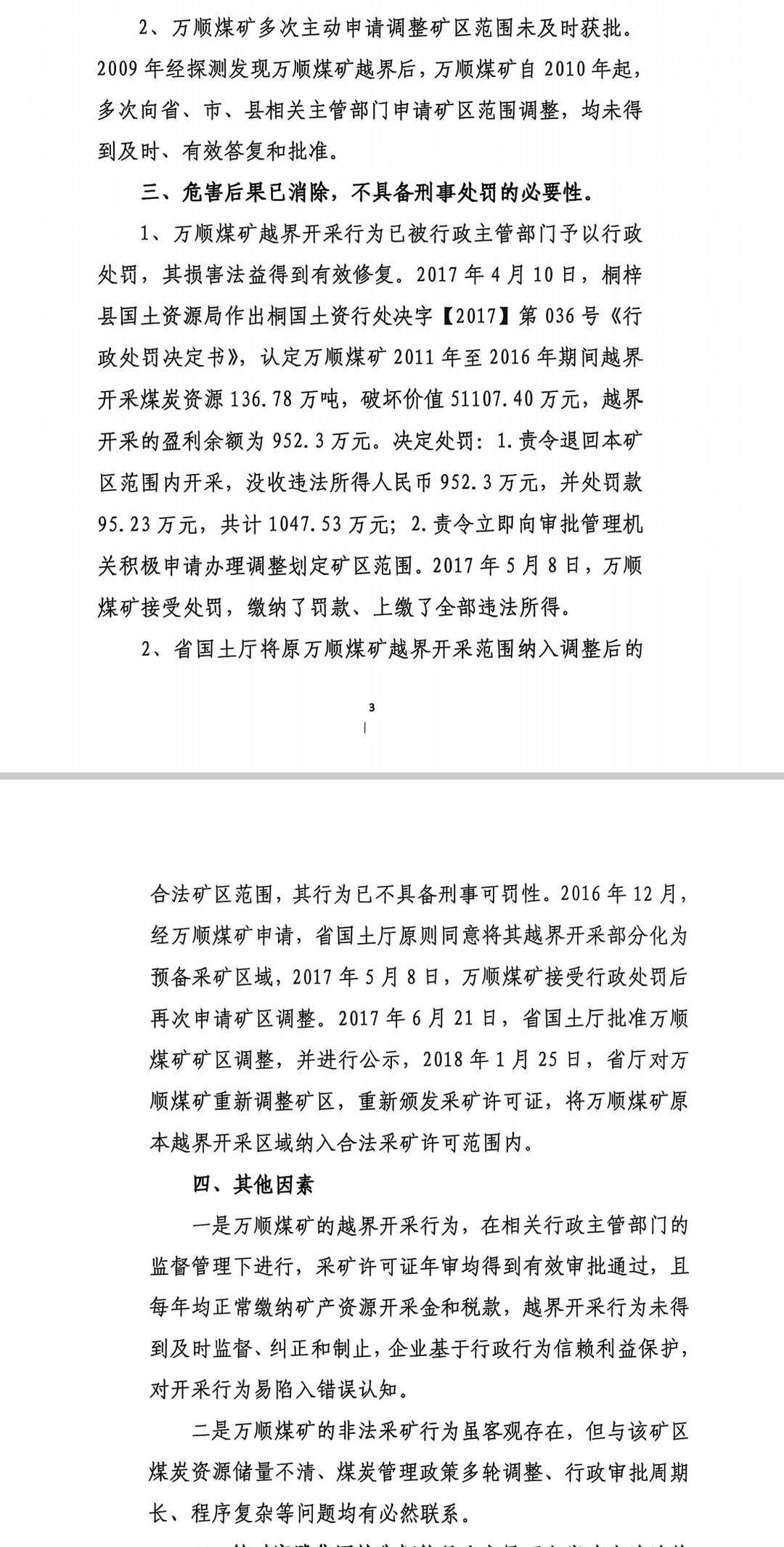 贵州一煤矿6年“盗采”百万吨煤炭 检察院称主观恶性小<strong></p>
<p>康美药业股票</strong>,危害已消除,没必要追刑责|封面深镜