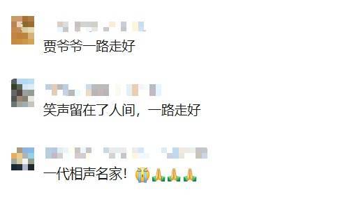 知名相声演员去世<strong></p>
<p>康美药业股票</strong>!曾带来众多欢歌笑语…