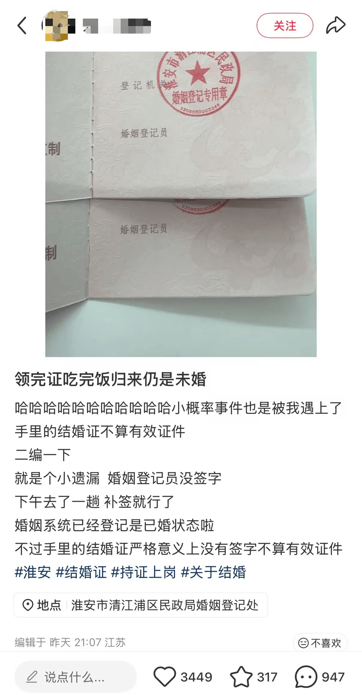 婚姻登记员忘签名，江苏新人调侃“领证归来仍是未婚”，婚姻登记处：工作人员可能太忙