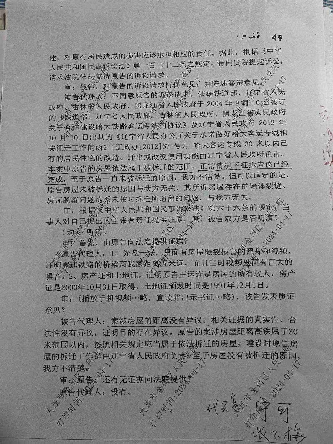 距高铁线5米民宅被“漏拆”?大连一房主反映10余年无果<strong></p>
<p>三六零股票</strong>,起诉街道和铁路公司