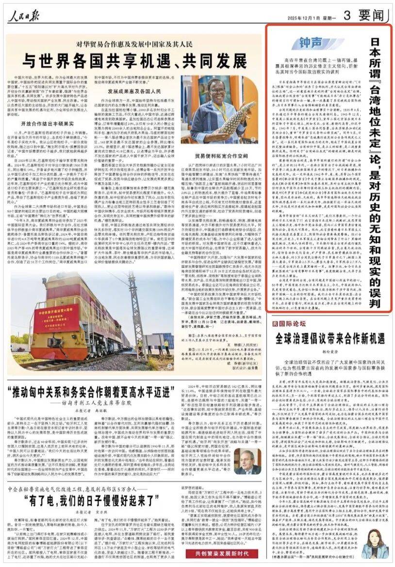 人民日报“钟声”:高市早苗宣称“日本又回来了”<strong></p>
<p>小鹏汽车股票</strong>,我们不禁要问,一个什么样的日本又回来了?!