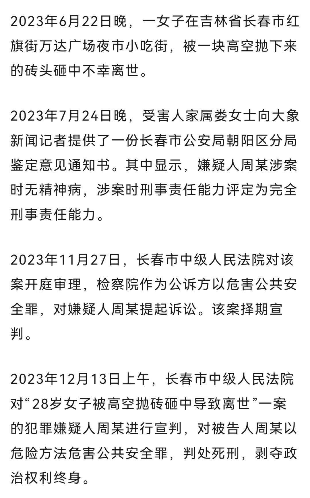 28岁女子被高空抛砖砸中离世<strong></p>
<p>小鹏汽车股票</strong>,凶手被判处死刑;家属起诉事发地物业等单位:凶手6天里多次高空抛物