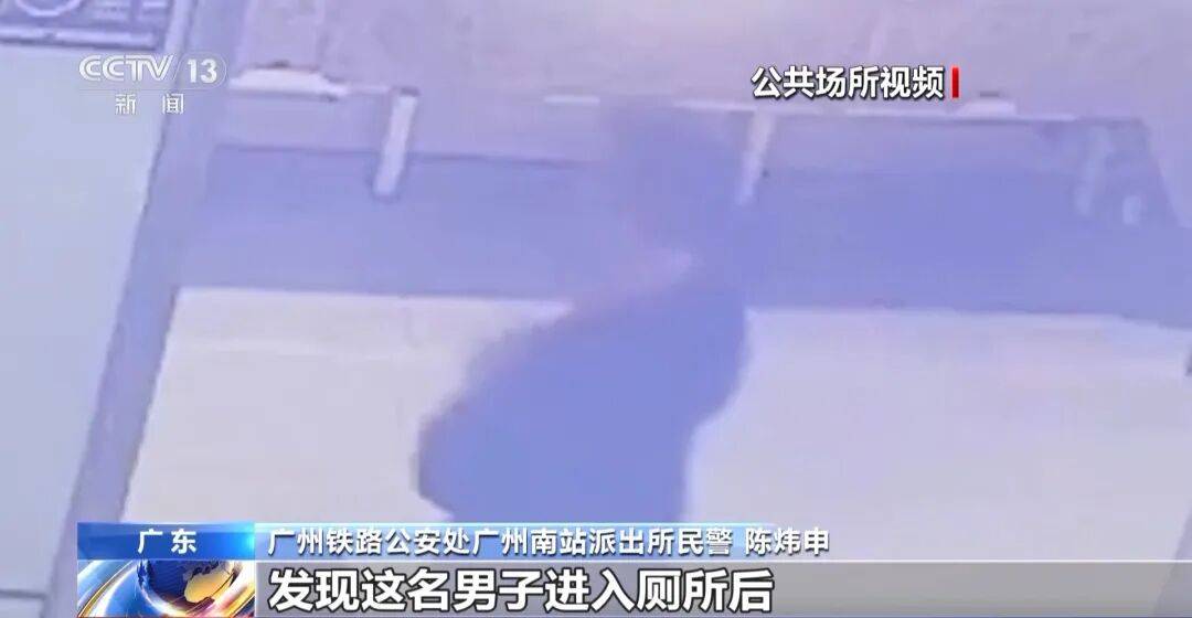 广州南站<strong></p>
<p>云南白药股票</strong>,一男子频繁“上厕所”,被警方盯上
