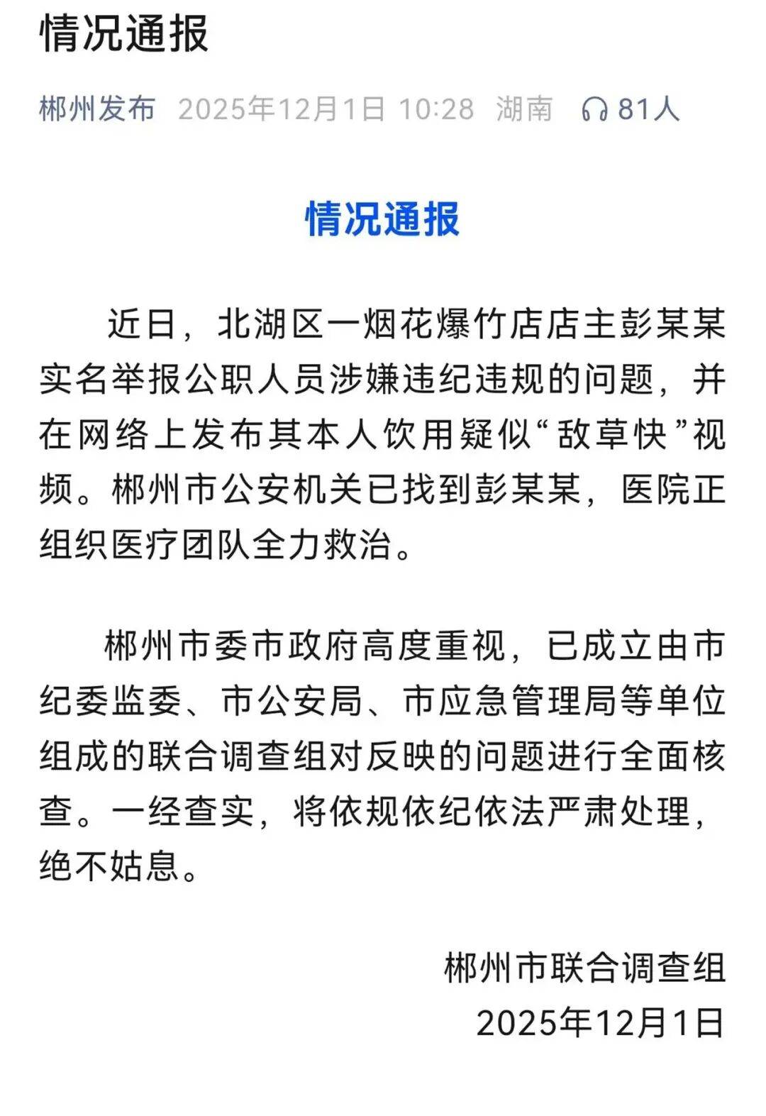 郴州发生燃爆的烟花爆竹店老板已去世<strong></p>
<p>云南白药股票</strong>,家属最新回应