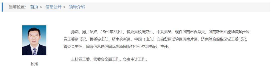 山东省济南市委常委孙斌接受审查调查<strong></p>
<p>今日股票行情</strong>，涉嫌严重违纪违法