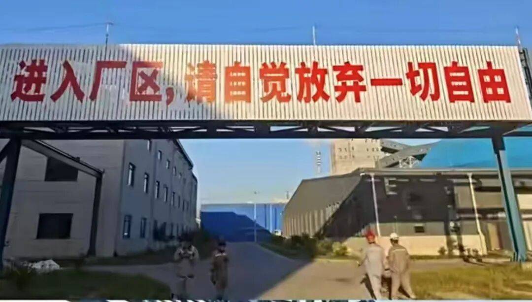 工厂不是监狱，凭啥要求员工“自觉放弃一切自由” | 新京报快评