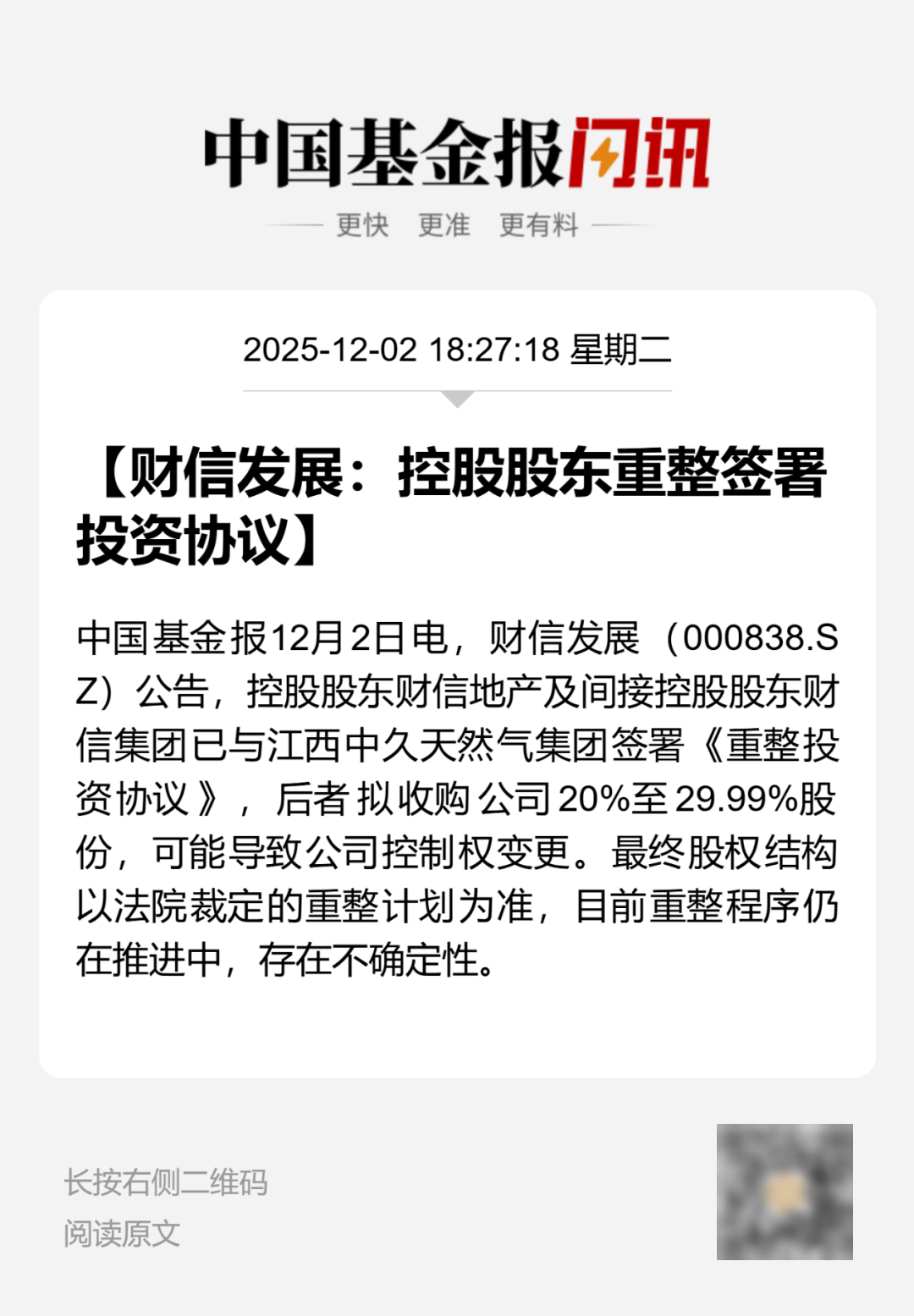 第二家!“80后”江西能源大佬<strong></p>
<p>今日股票行情</strong>,将入主000838