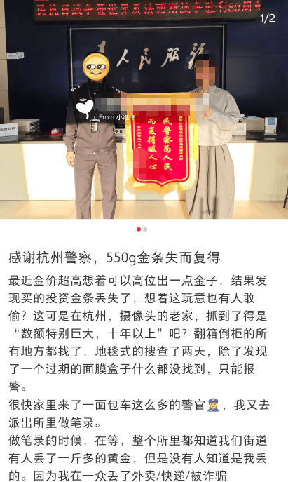 杭州男子藏在面膜盒的一斤多重金条突然消失!警察上门调查<strong></p>
<p>今日股票行情</strong>,真相居然是……