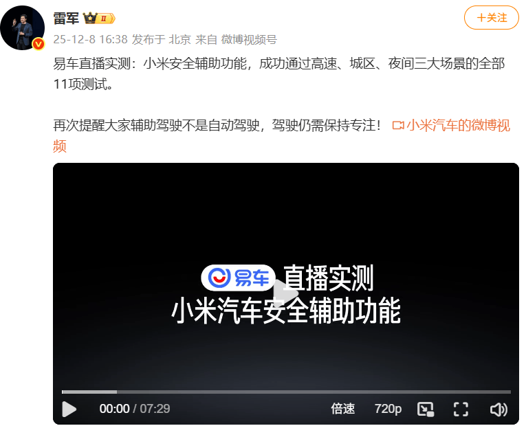 小米三款新车齐曝光<strong></p>
<p>美的股票</strong>,雷军转发小米安全辅助驾驶实测