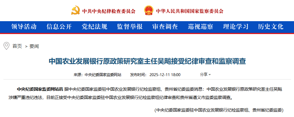 涉嫌严重违纪违法!吴飚<strong></p>
<p>北汽蓝谷股票</strong>,被查!