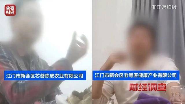 30天速成陈皮<strong></p>
<p>华夏幸福股票</strong>,成本仅70元,利润超成本10倍以上!央视起底陈皮跨省造假产业链