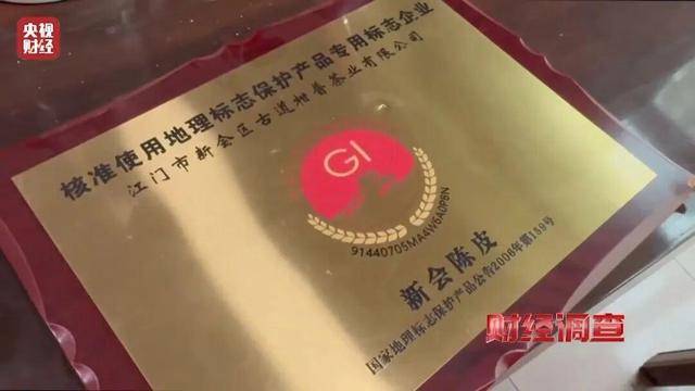 30天速成陈皮<strong></p>
<p>华夏幸福股票</strong>,成本仅70元,利润超成本10倍以上!央视起底陈皮跨省造假产业链