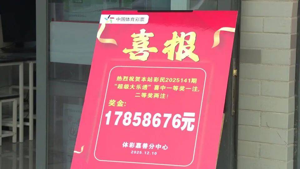 男子3元彩票中1750万!店主:朋友跟着他换了一个号码<strong></p>
<p>拓维信息股票</strong>,也中35万