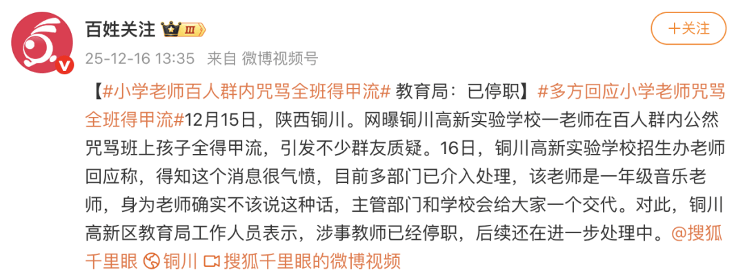 一小学老师疑在百人群内咒骂全班得甲流<strong></p>
<p>拓维信息股票</strong>，招生办称其系音乐老师，当地教育局：已停职