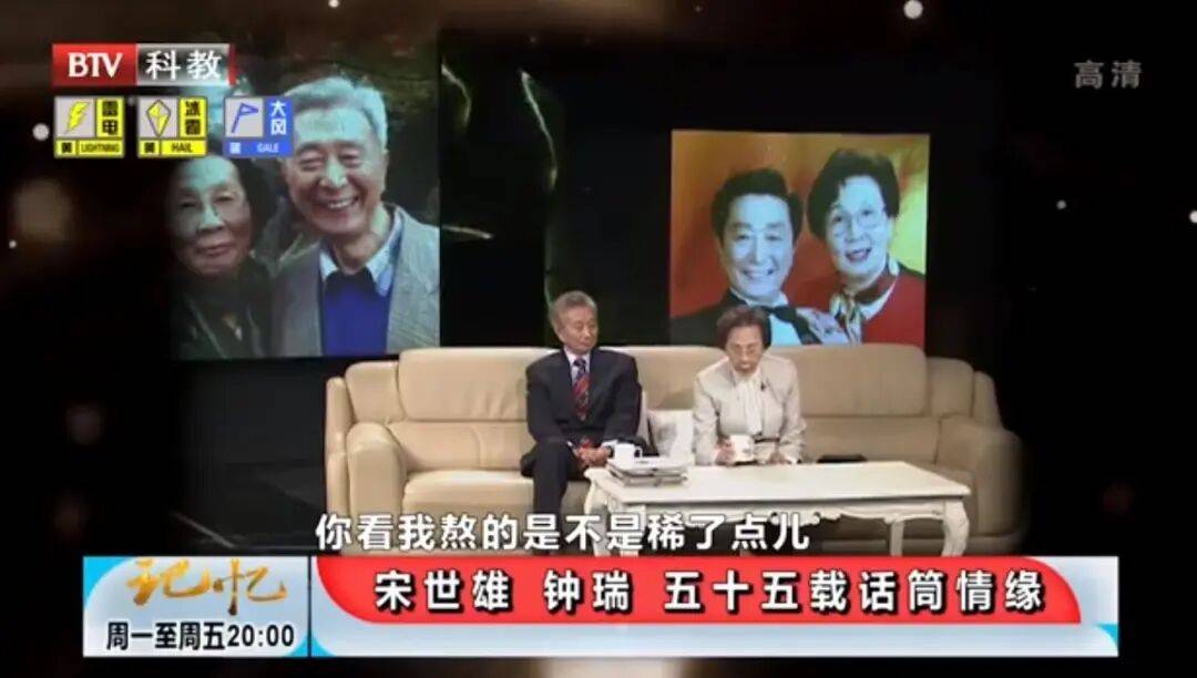 钟瑞去世<strong></p>
<p>拓维信息股票</strong>!宋世雄永别爱妻!