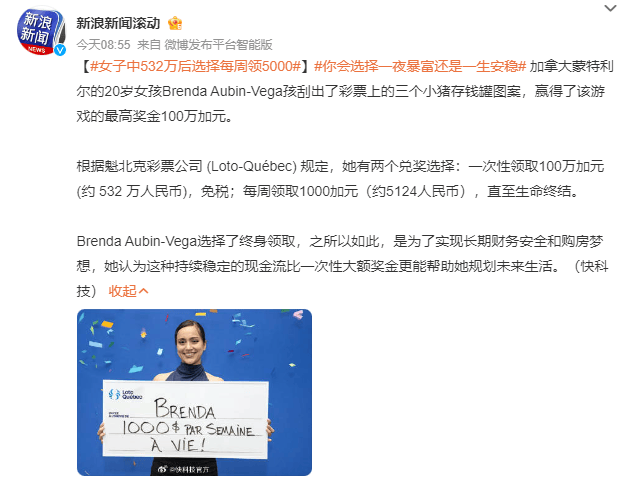 20岁女孩中500多万元彩票后放弃一次性领取<strong></p>
<p>拓维信息股票</strong>，选择每周领5000多元！网友吵翻，你怎么选？