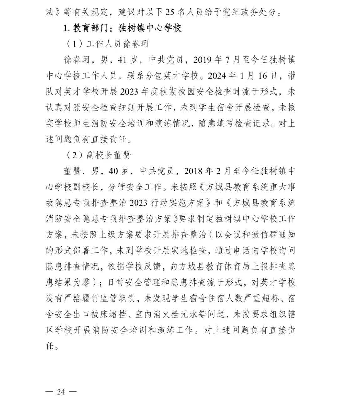 副市长、县委书记、县长、市教育局局长等25人被处理<strong></p>
<p>中国移动股票</strong>,方城县英才学校重大火灾事故问责名单公布