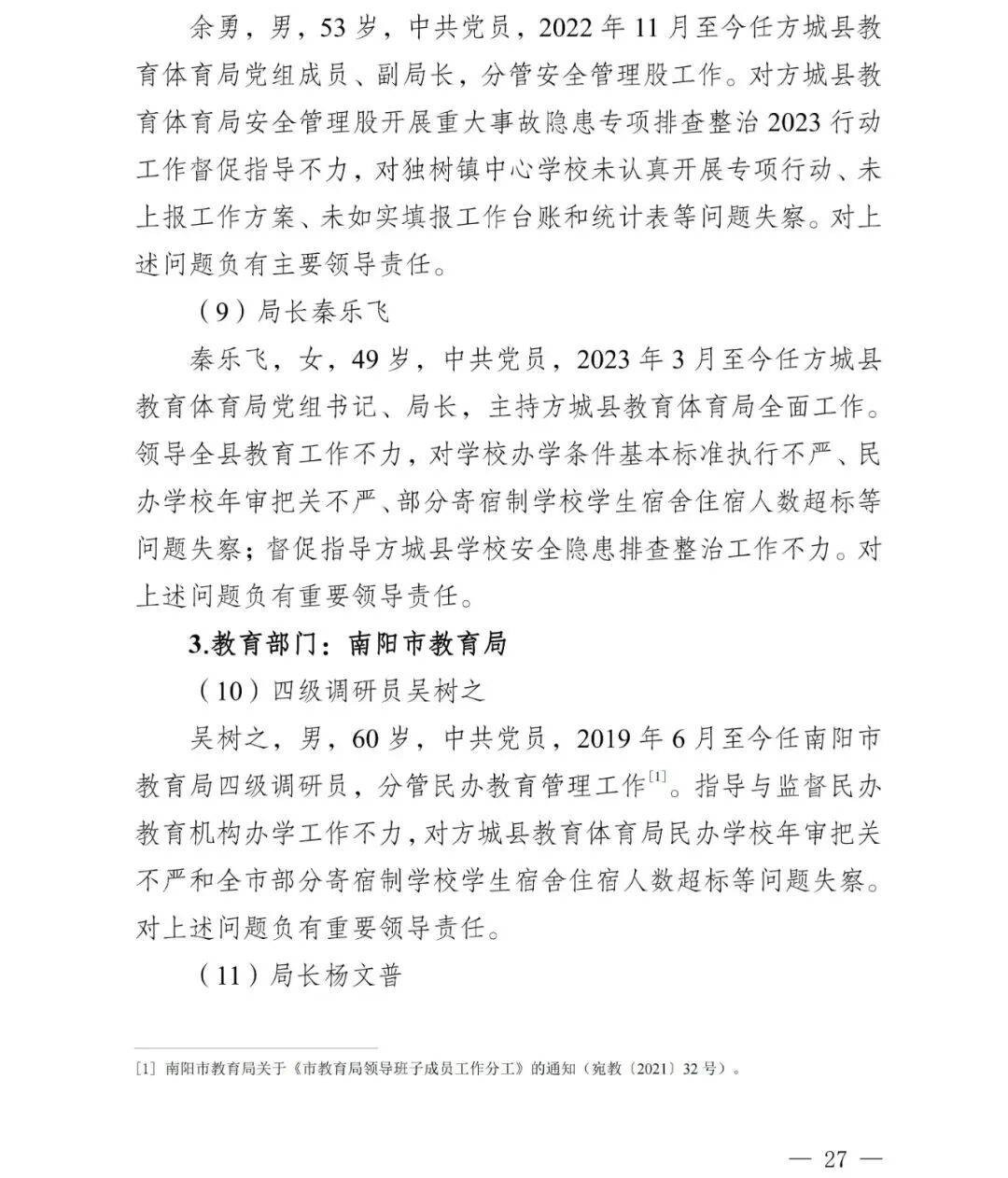 副市长、县委书记、县长、市教育局局长等25人被处理<strong></p>
<p>中国移动股票</strong>,方城县英才学校重大火灾事故问责名单公布