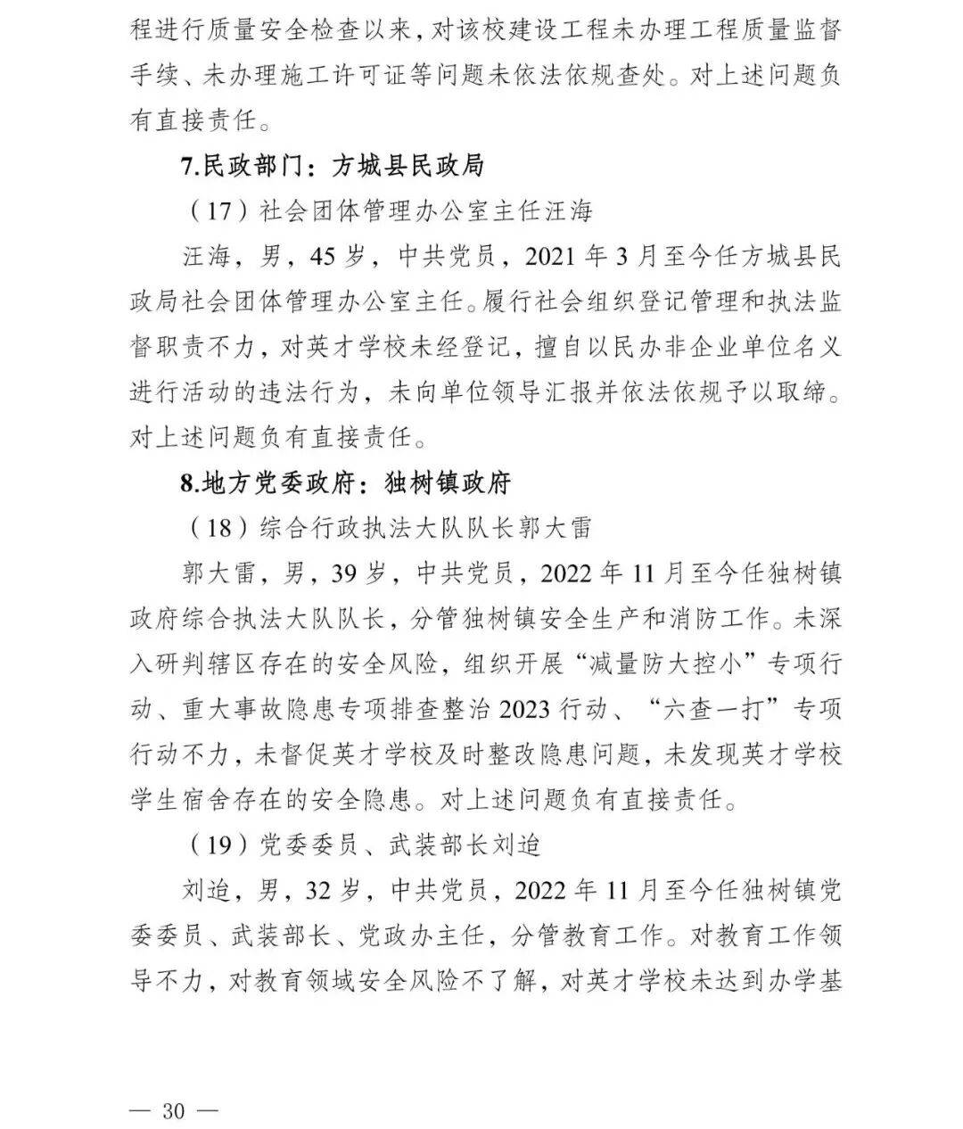 副市长、县委书记、县长、市教育局局长等25人被处理<strong></p>
<p>中国移动股票</strong>,方城县英才学校重大火灾事故问责名单公布