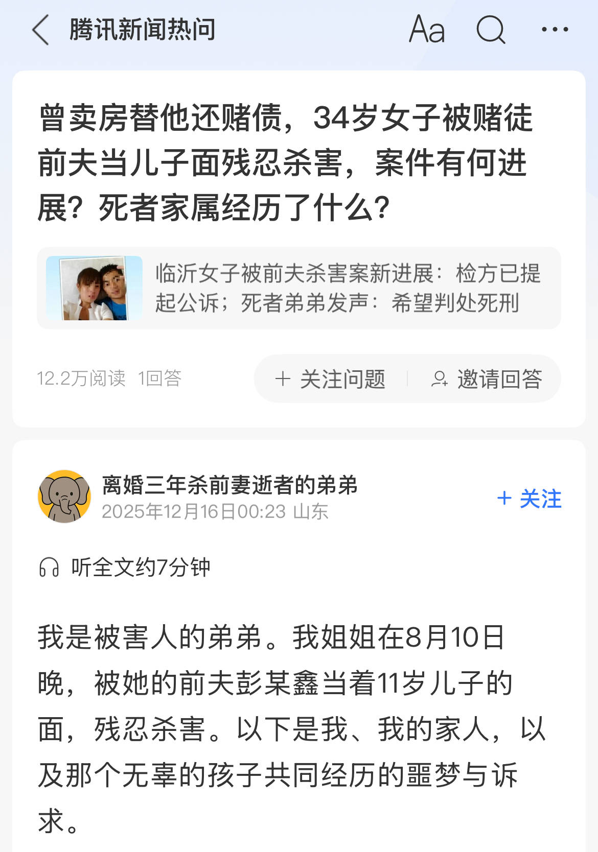 疑因离婚多年的前妻订婚<strong></p>
<p>中国移动股票</strong>，临沂一男子上门将其杀害，死者家属：检方已提起公诉