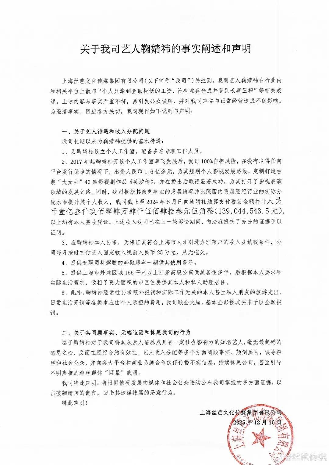 丝芭传媒称鞠婧祎多次编造谎言<strong></p>
<p>中国核电股票</strong>,“涉嫌严重经济犯罪”,将择日全网公开实名举报