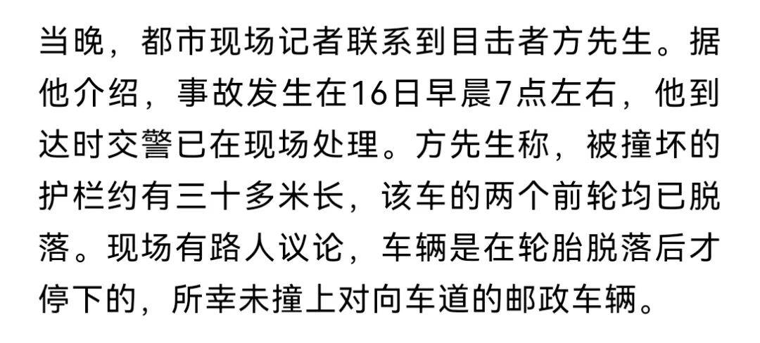 安徽一小米SU7撞翻几十米护栏<strong></p>
<p>中国核电股票</strong>，目击者称车辆前轮脱落后才刹停，当地交警回应