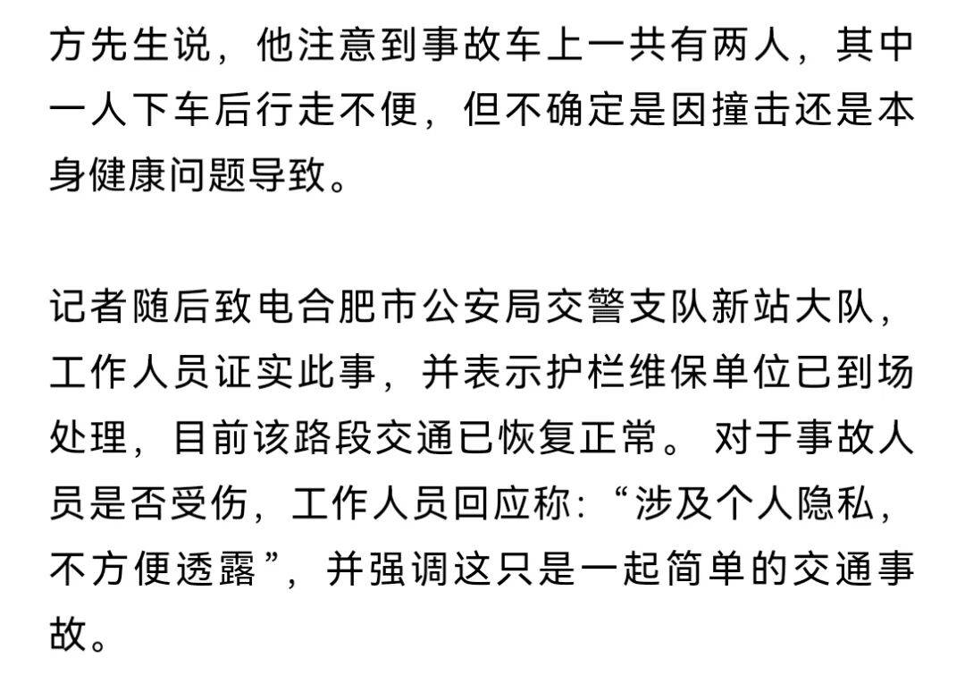 安徽一小米SU7撞翻几十米护栏<strong></p>
<p>中国核电股票</strong>，目击者称车辆前轮脱落后才刹停，当地交警回应