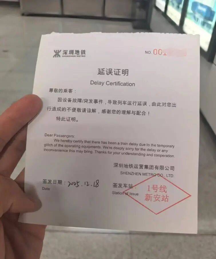 深圳地铁11号线早高峰突发故障<strong></p>
<p>天风证券股票</strong>，网友吐槽“全勤奖不保”，官方致歉：可开延误证明