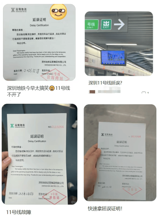 深圳地铁11号线早高峰突发故障<strong></p>
<p>天风证券股票</strong>，网友吐槽“全勤奖不保”，官方致歉：可开延误证明