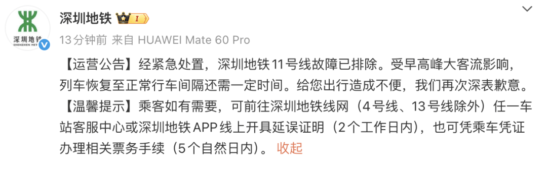 深圳地铁11号线早高峰突发故障<strong></p>
<p>天风证券股票</strong>，网友吐槽“全勤奖不保”，官方致歉：可开延误证明