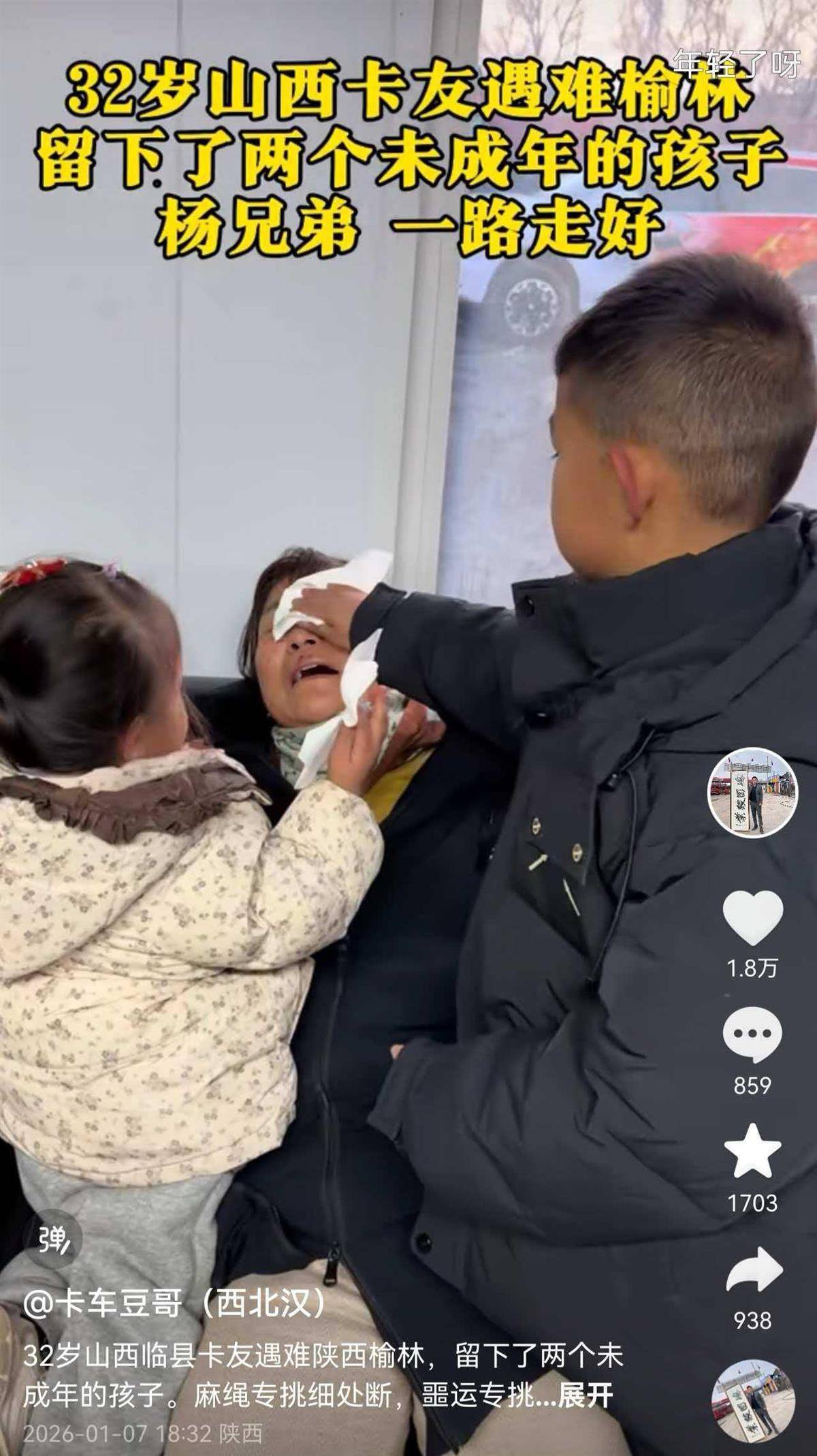 32岁货车司机柴暖中毒去世<strong></p>
<p>好想你股票</strong>，离异的他留下10岁儿子和3岁女儿，外省卡友纷纷募捐善后