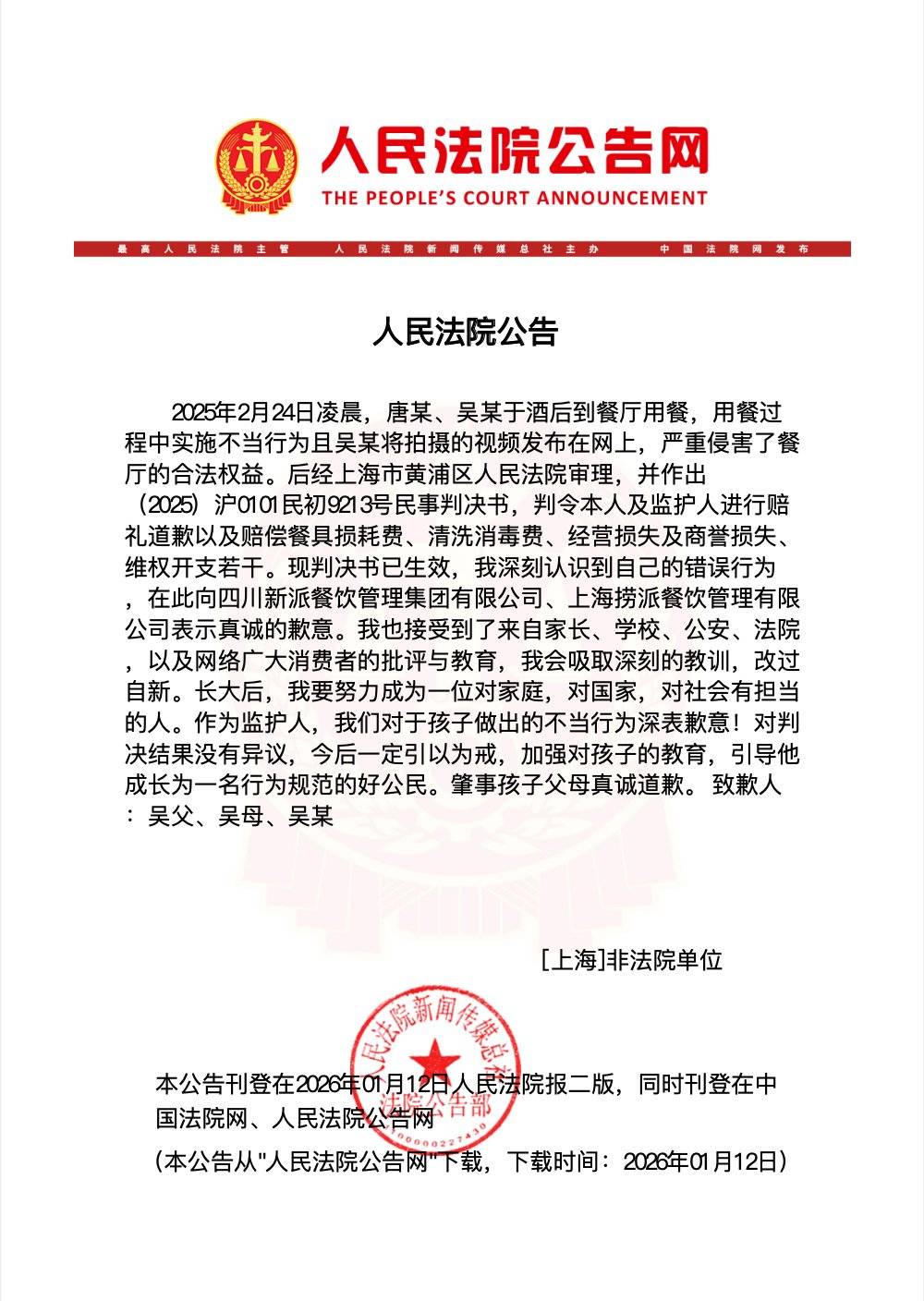 “海底捞小便”事件拍摄人致歉