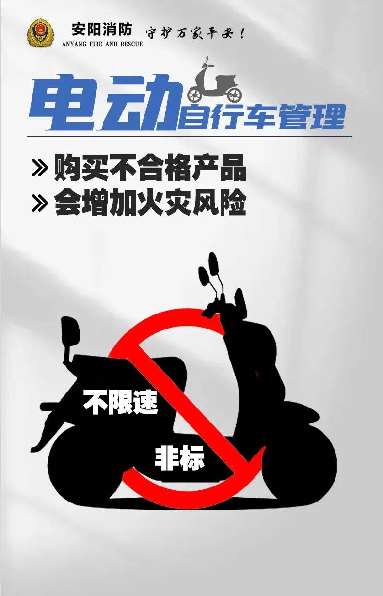 安消发布 | 12月份安阳未发生电动自行车火灾