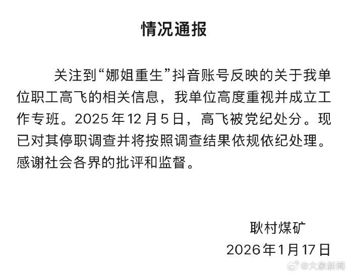 女子被判向“出轨丈夫”公开道歉<strong></p>
<p>通达信股票</strong>，丈夫单位通报：其去年12月已被党纪处分，已停职调查