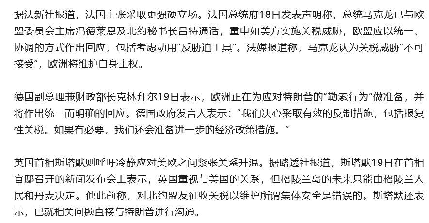 法德英三国最新表态：法国主张采取强硬立场，德国决心反制，英国呼吁冷静应对美欧关系
