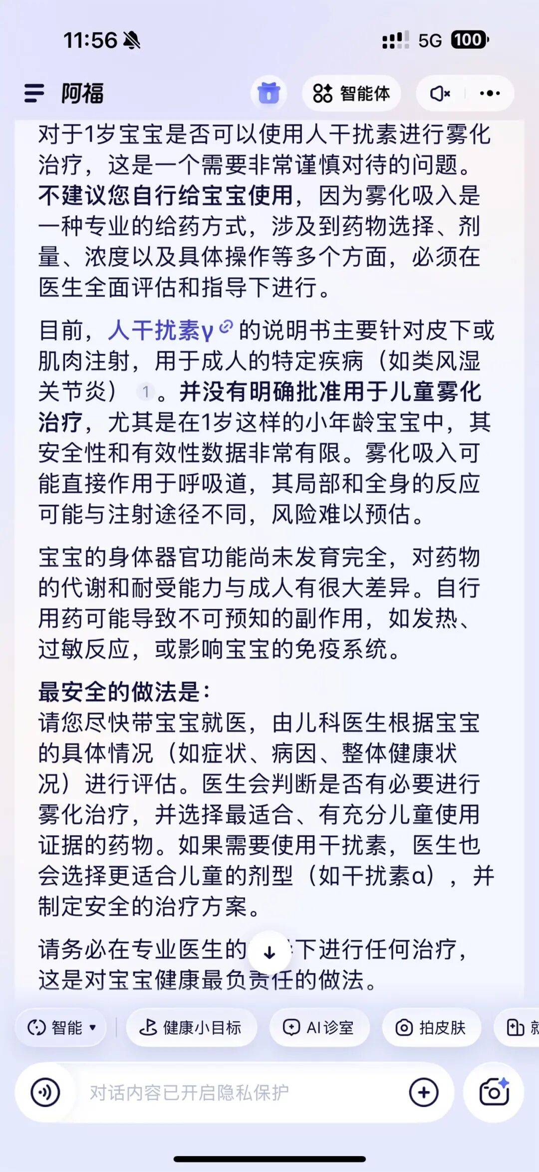 医生开的“陌生”雾化药<strong></p>
<p>通达信股票</strong>，AI提示慎用！这位宝妈的应对思路，家长都该学