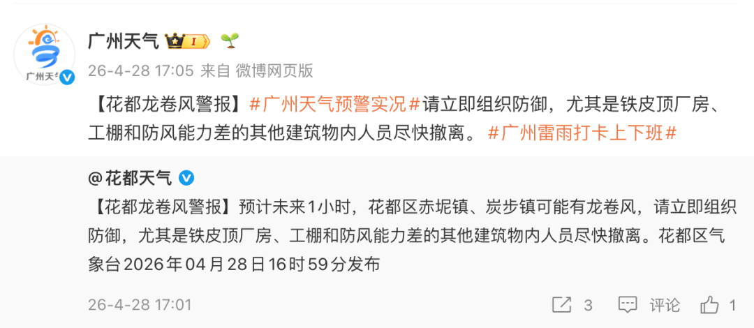 “尽快撤离”<strong></p>
<p>华映科技股票</strong>！广州紧急提醒：今晚雨更大