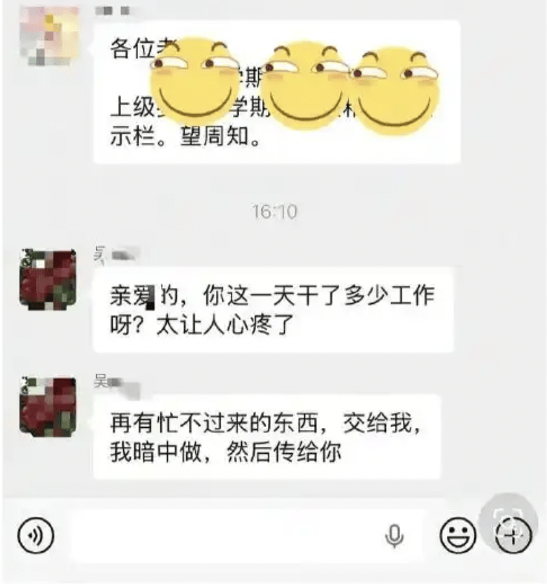 吉林四平回应“中学领导在工作群发亲密信息”：正开展调查