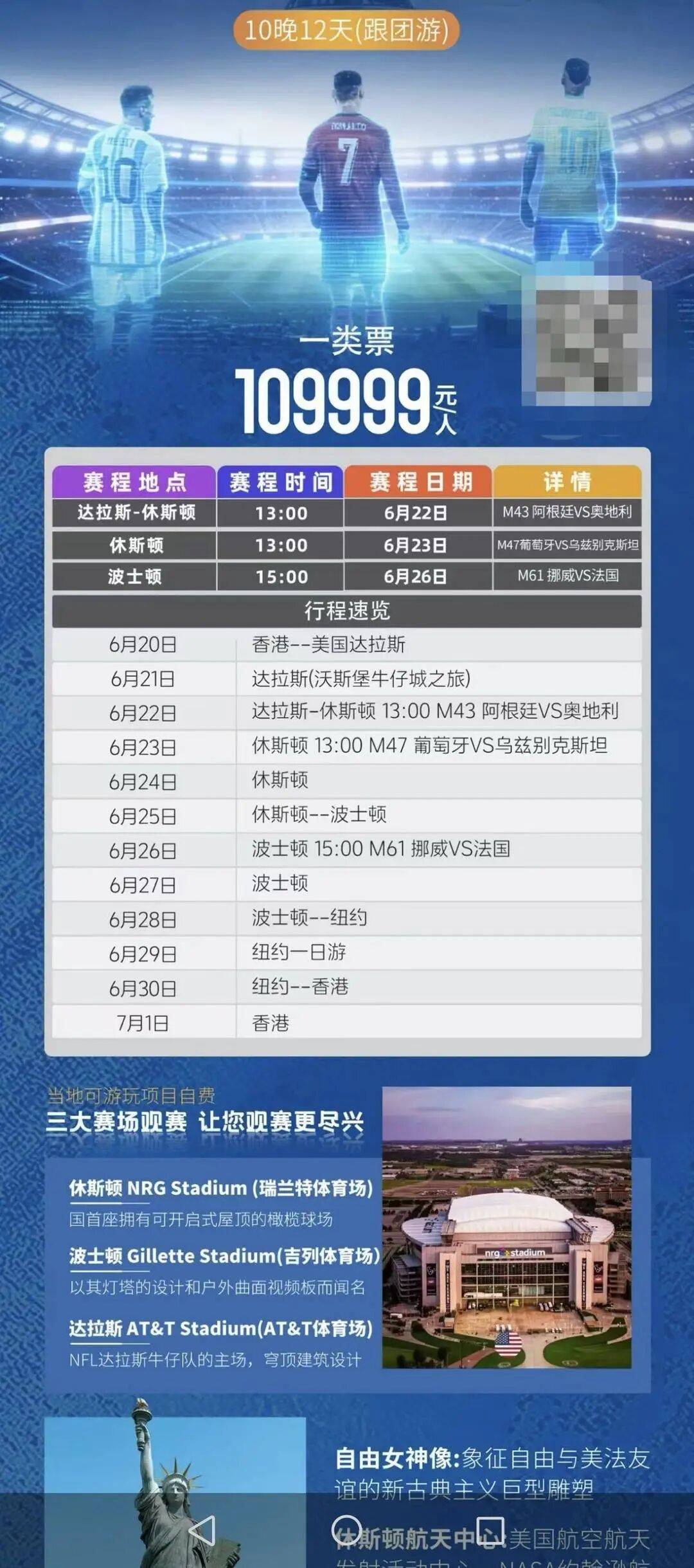 2026美加墨世界杯“榨干”球迷钱包？一家三口赴美看球需30万元起<strong></p>
<p>阳光电源股票</strong>，有人计划“住车里” 挑战49天最低花费记录