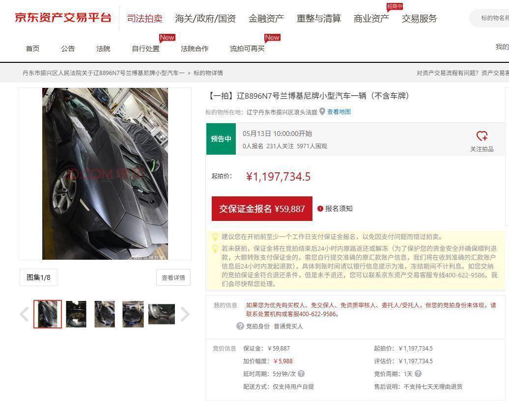 大连涉恶老板王振国豪车被拍，700万兰博基尼仅119万起拍