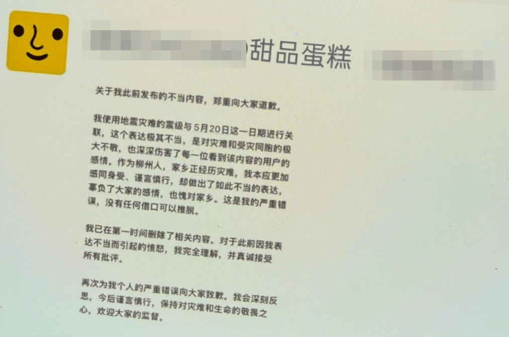 广西一蛋糕店竟用柳州地震营销 负责人：已发朋友圈道歉<strong></p>
<p>铜陵有色股票</strong>，深刻反省，市监局已来过