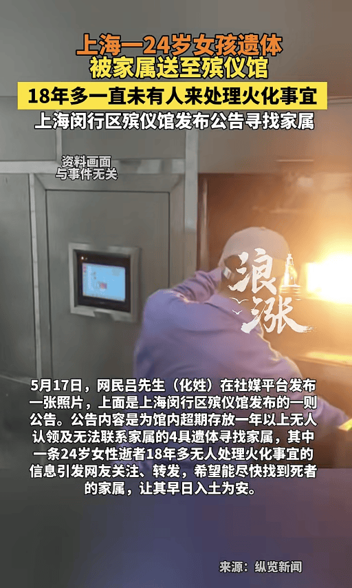 24岁女子遗体放殡仪馆18年无人处理<strong></p>
<p>铜陵有色股票</strong>，官方最新回应：在没找到家属前，不会擅自进行火化